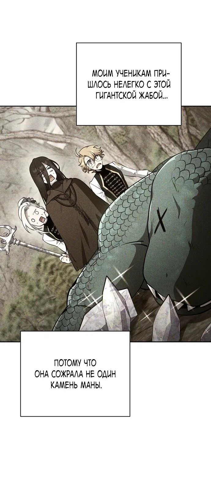 Манга Я самый «могущественный» учитель академии - Глава 14 Страница 15