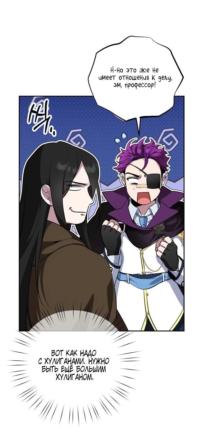 Манга Я самый «могущественный» учитель академии - Глава 14 Страница 29