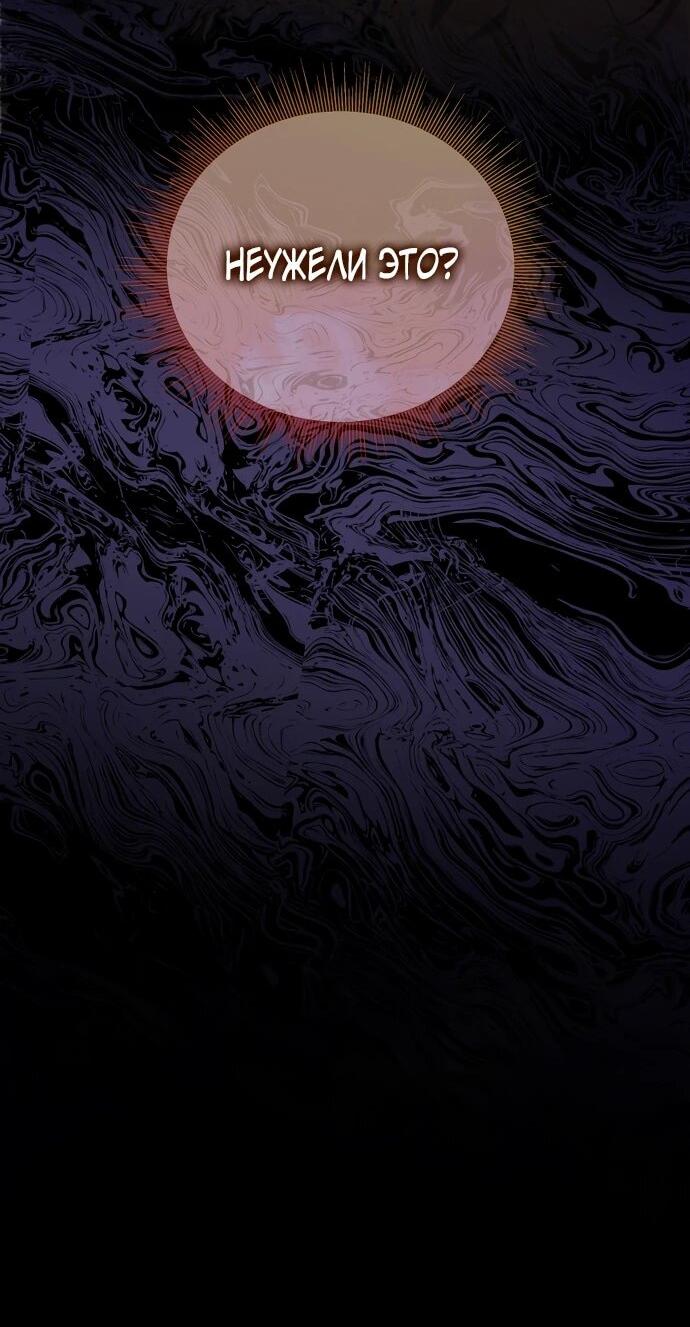 Манга Я самый «могущественный» учитель академии - Глава 14 Страница 55