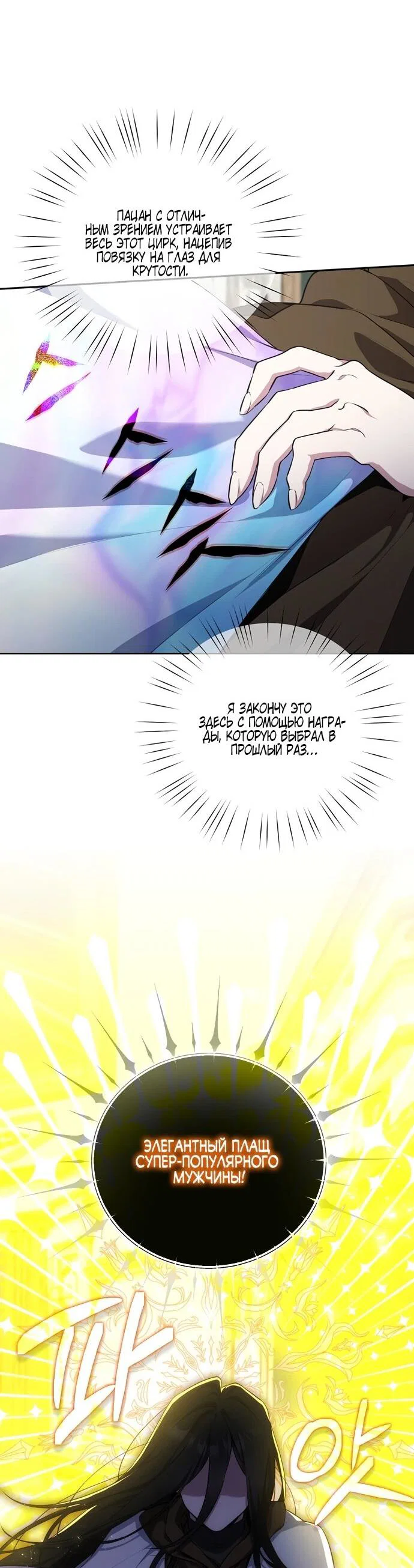 Манга Я самый «могущественный» учитель академии - Глава 14 Страница 31