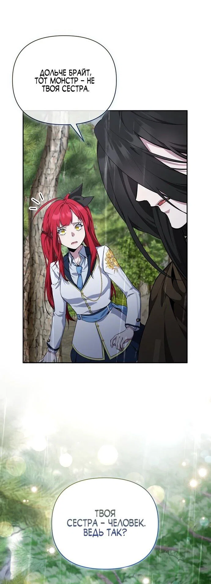 Манга Я самый «могущественный» учитель академии - Глава 14 Страница 5