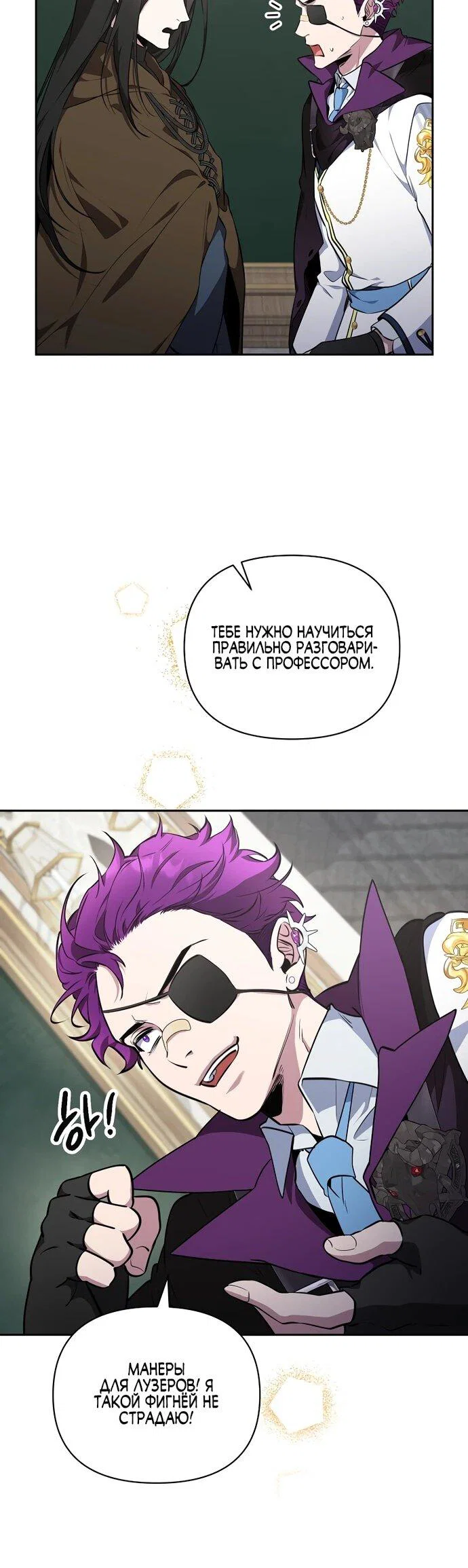 Манга Я самый «могущественный» учитель академии - Глава 14 Страница 27
