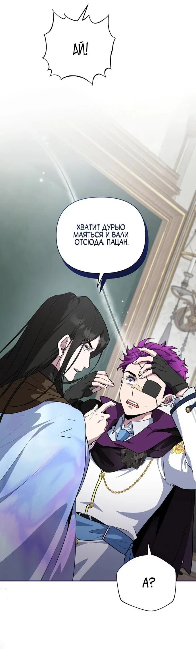 Манга Я самый «могущественный» учитель академии - Глава 14 Страница 36