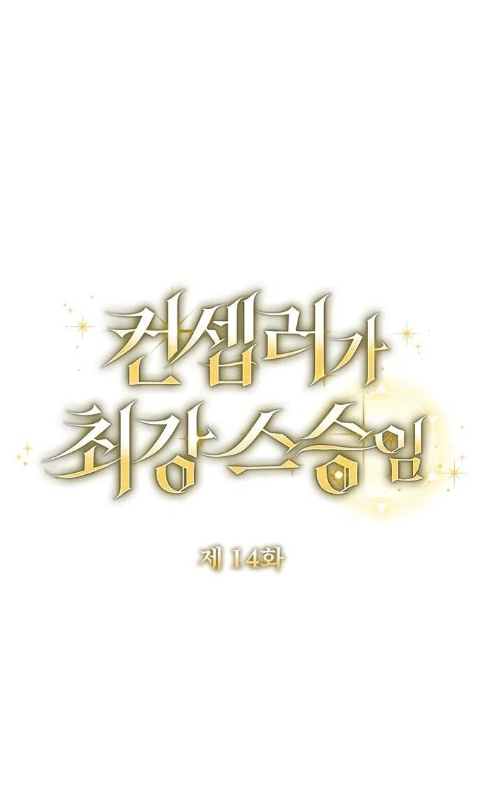 Манга Я самый «могущественный» учитель академии - Глава 14 Страница 12