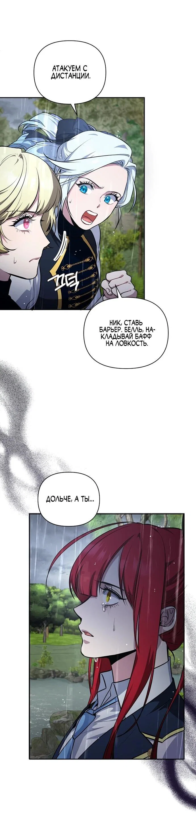 Манга Я самый «могущественный» учитель академии - Глава 13 Страница 49