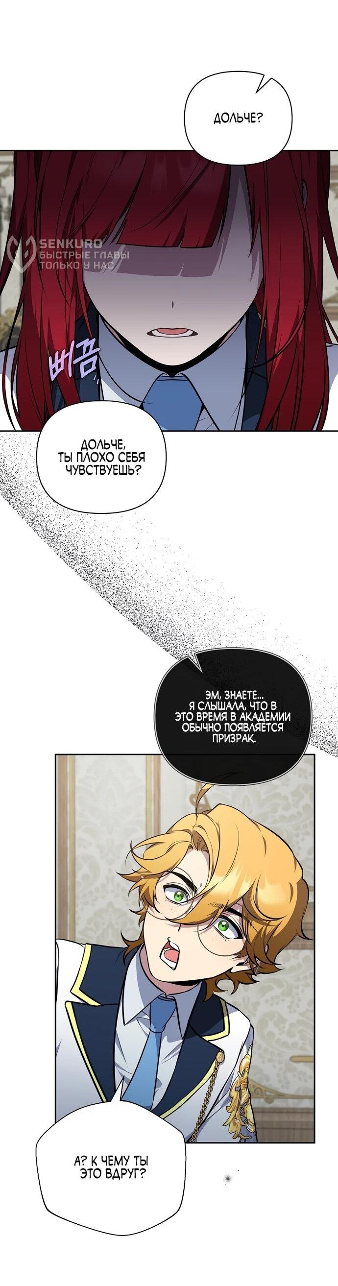 Манга Я самый «могущественный» учитель академии - Глава 13 Страница 13