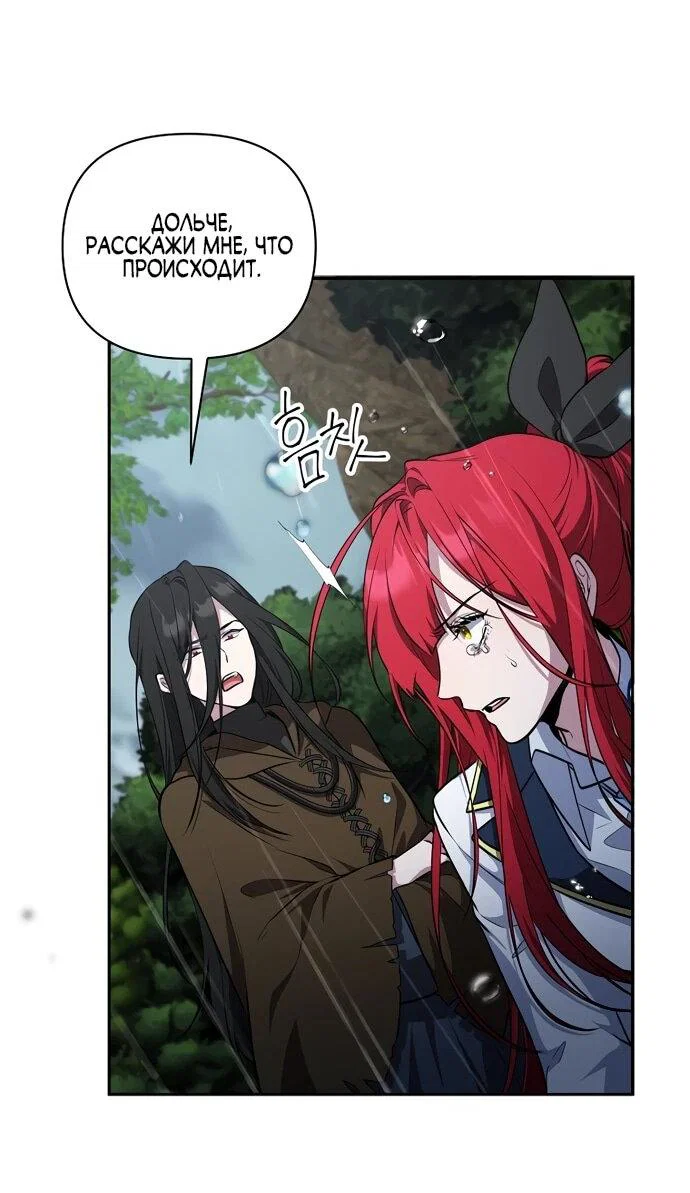 Манга Я самый «могущественный» учитель академии - Глава 13 Страница 29