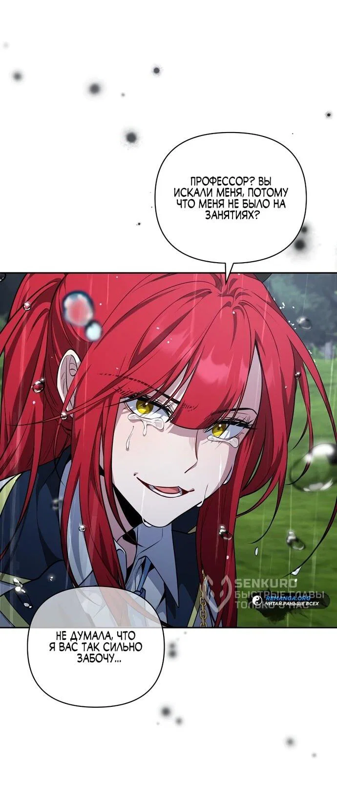 Манга Я самый «могущественный» учитель академии - Глава 13 Страница 30