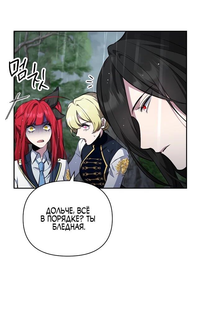 Манга Я самый «могущественный» учитель академии - Глава 13 Страница 43