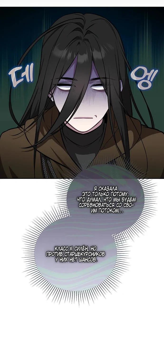 Манга Я самый «могущественный» учитель академии - Глава 13 Страница 7