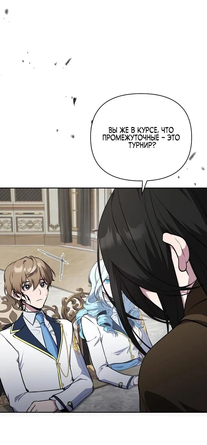 Манга Я самый «могущественный» учитель академии - Глава 13 Страница 3