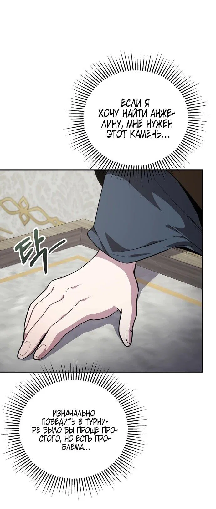 Манга Я самый «могущественный» учитель академии - Глава 13 Страница 2