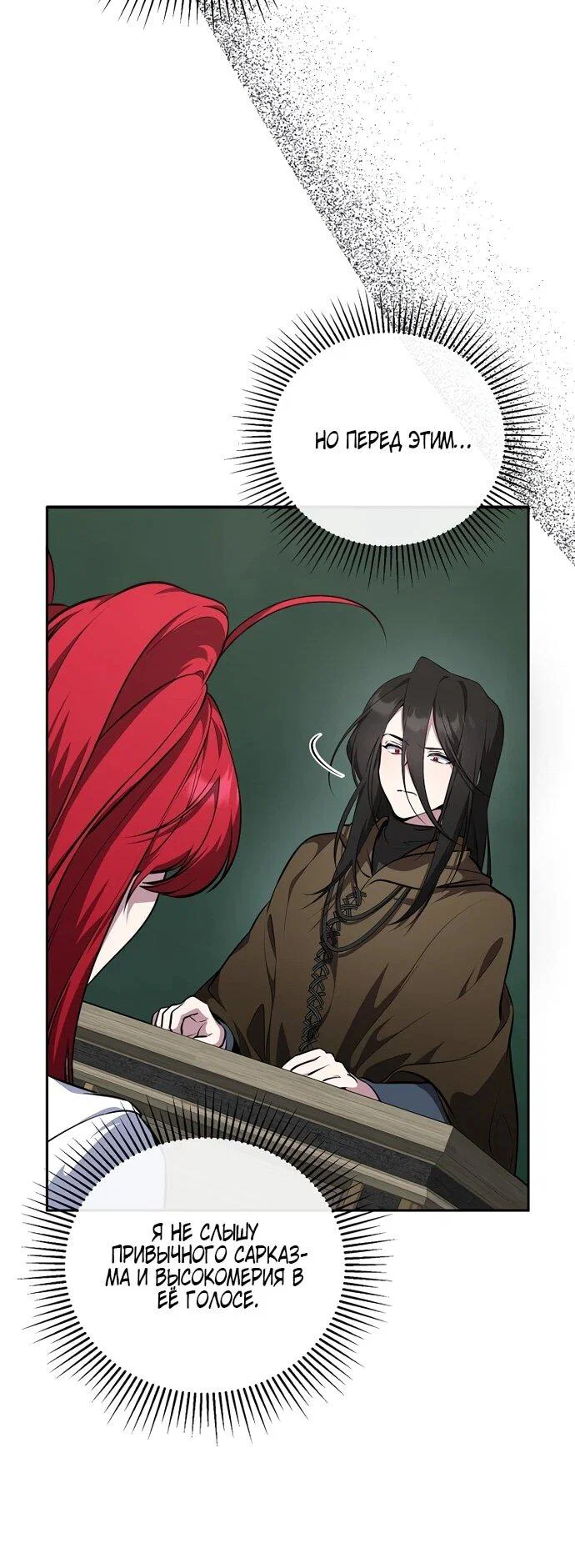 Манга Я самый «могущественный» учитель академии - Глава 13 Страница 11