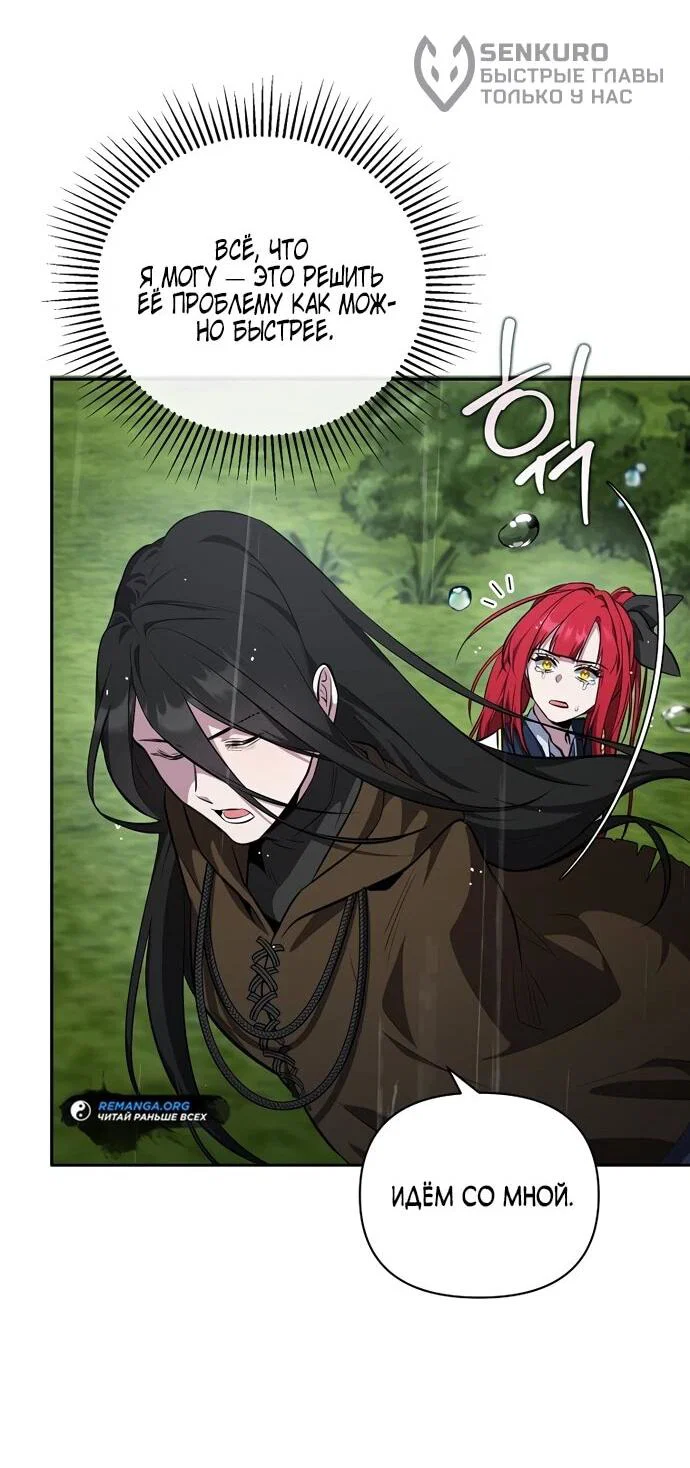 Манга Я самый «могущественный» учитель академии - Глава 13 Страница 38