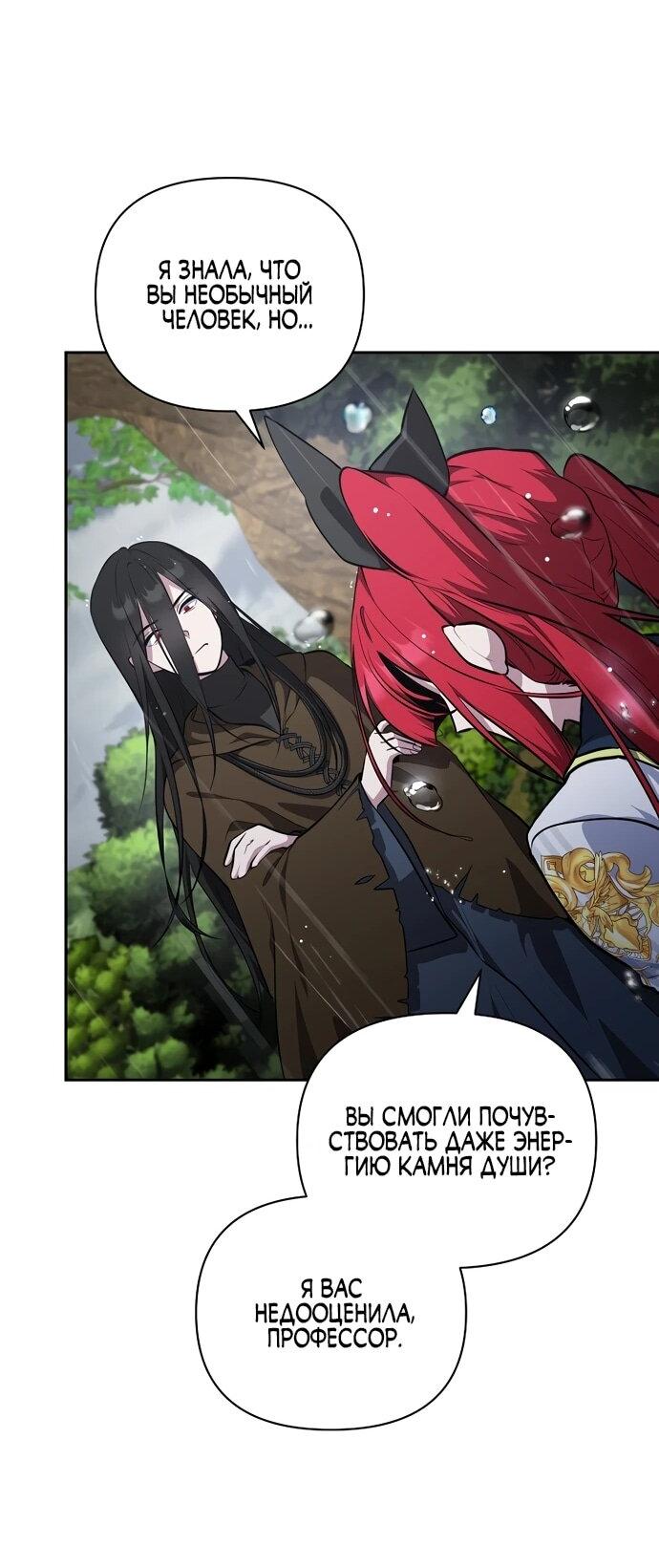 Манга Я самый «могущественный» учитель академии - Глава 13 Страница 33