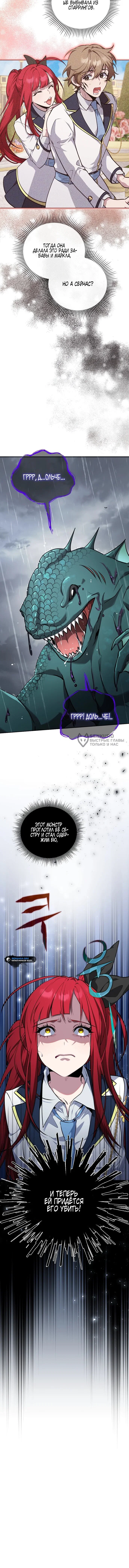 Манга Я самый «могущественный» учитель академии - Глава 13 Страница 52