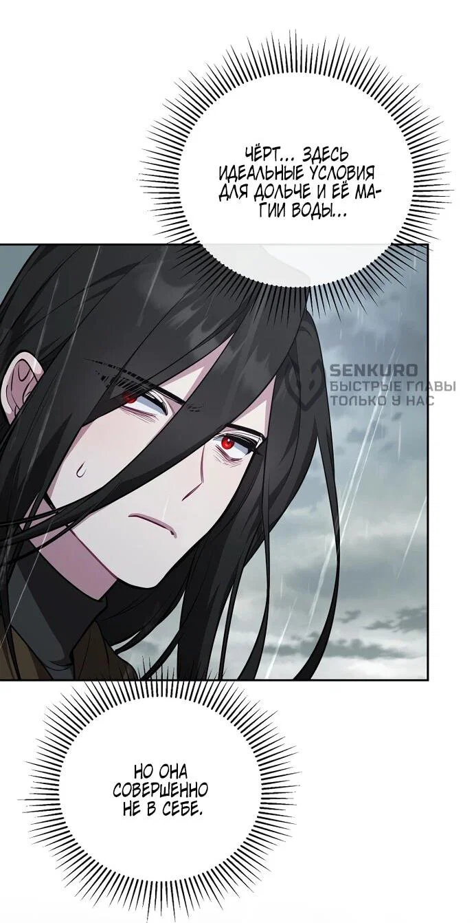 Манга Я самый «могущественный» учитель академии - Глава 13 Страница 50