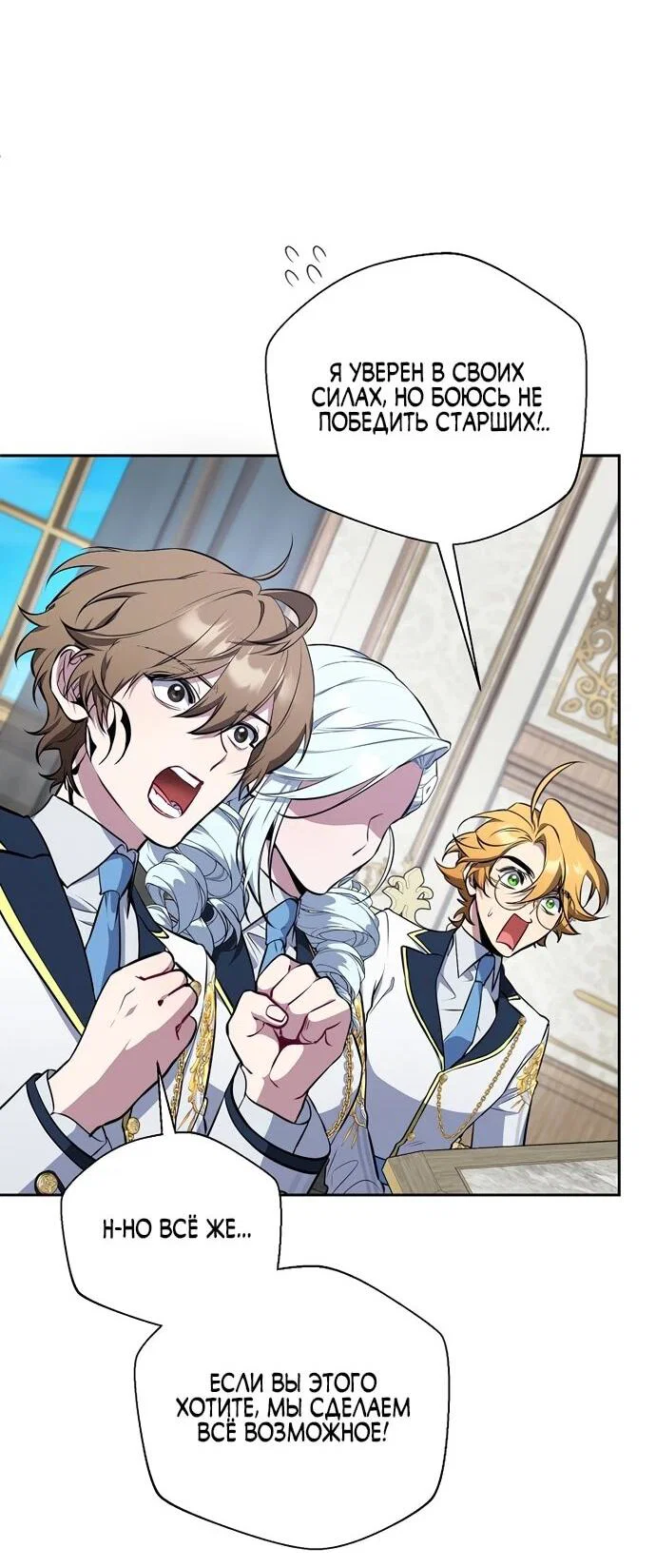 Манга Я самый «могущественный» учитель академии - Глава 13 Страница 8