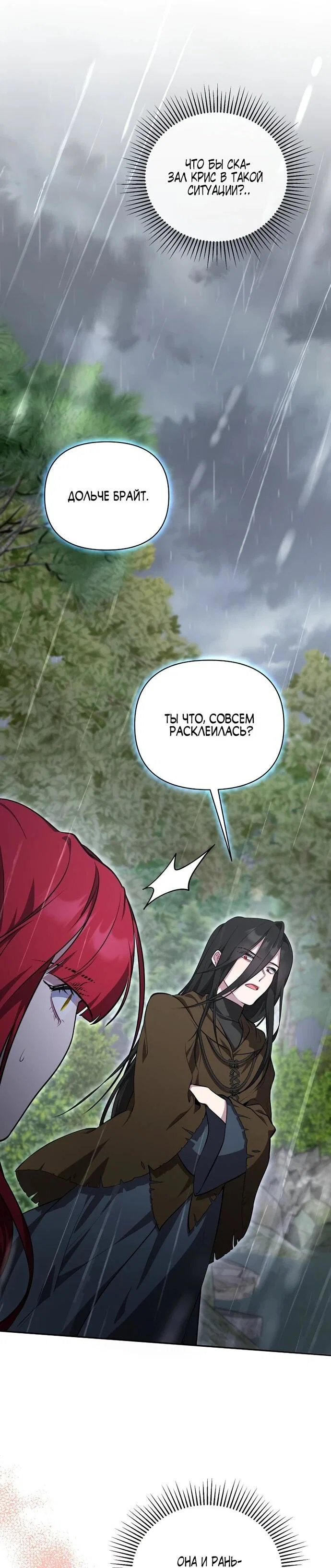 Манга Я самый «могущественный» учитель академии - Глава 13 Страница 51