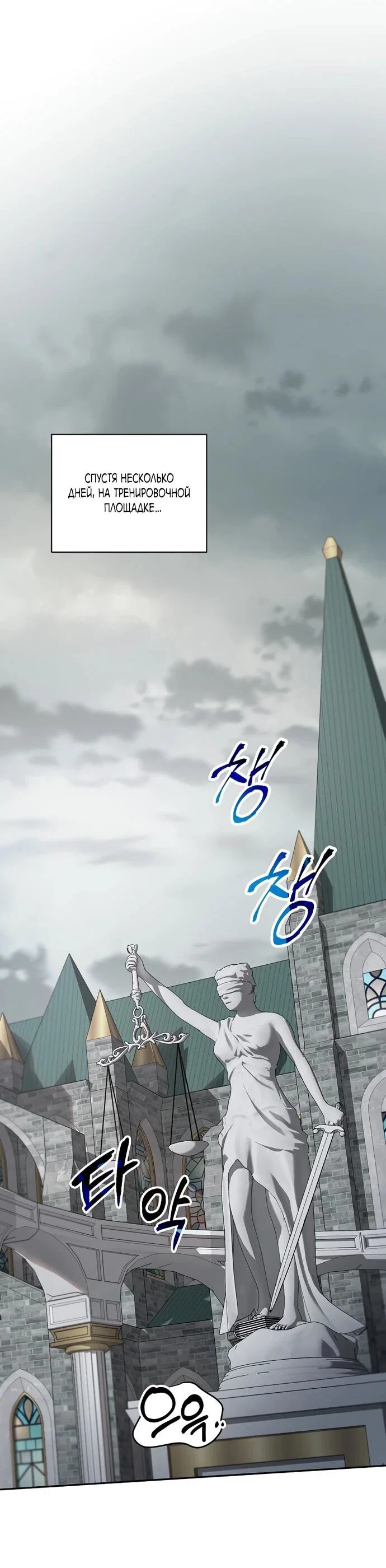 Манга Я самый «могущественный» учитель академии - Глава 13 Страница 18