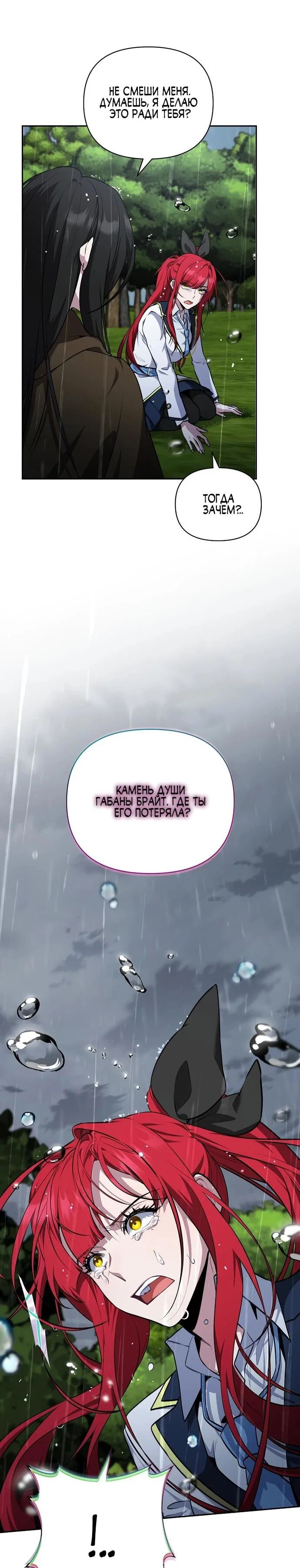 Манга Я самый «могущественный» учитель академии - Глава 13 Страница 31