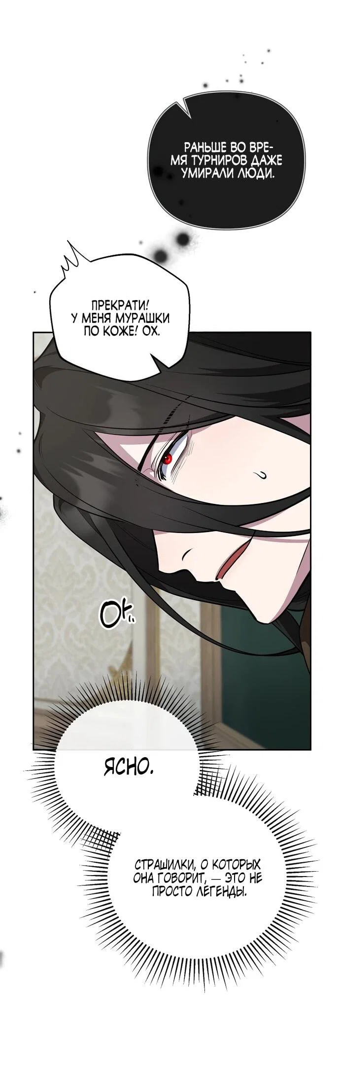 Манга Я самый «могущественный» учитель академии - Глава 13 Страница 14