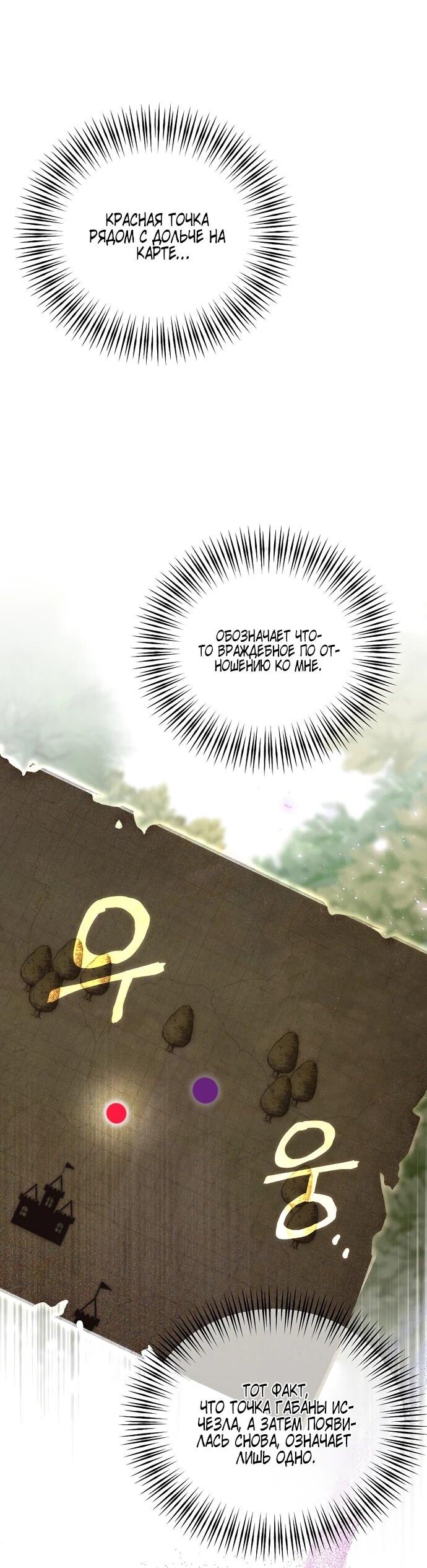 Манга Я самый «могущественный» учитель академии - Глава 13 Страница 39