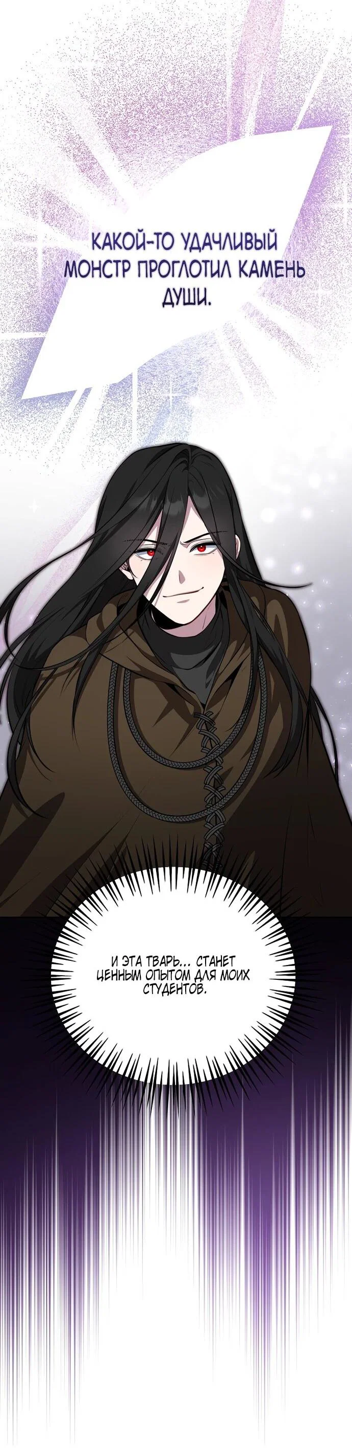 Манга Я самый «могущественный» учитель академии - Глава 13 Страница 40