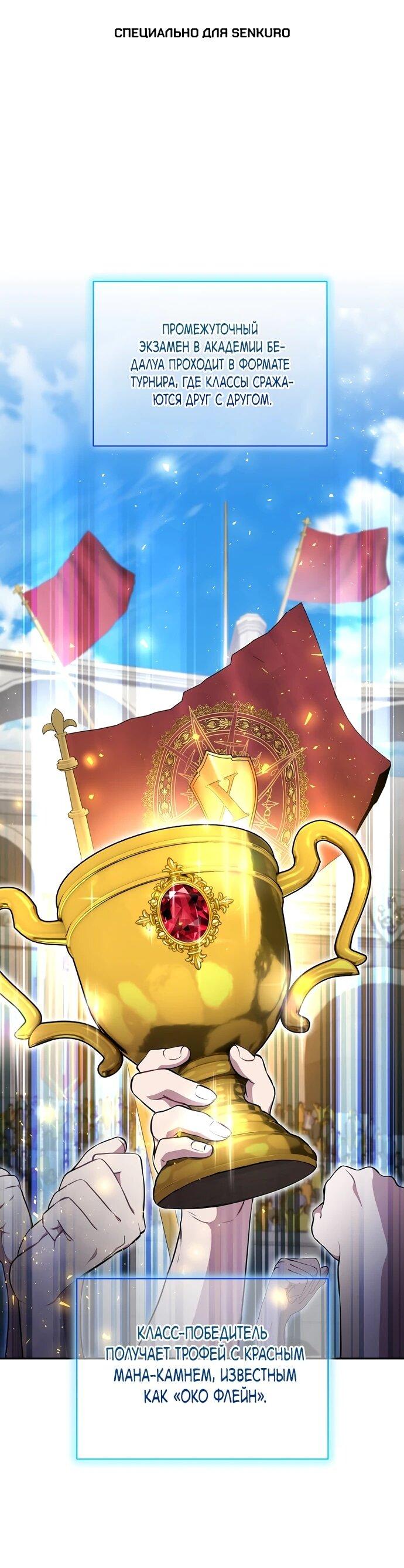 Манга Я самый «могущественный» учитель академии - Глава 13 Страница 1