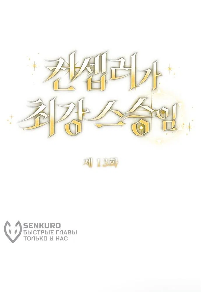 Манга Я самый «могущественный» учитель академии - Глава 13 Страница 17