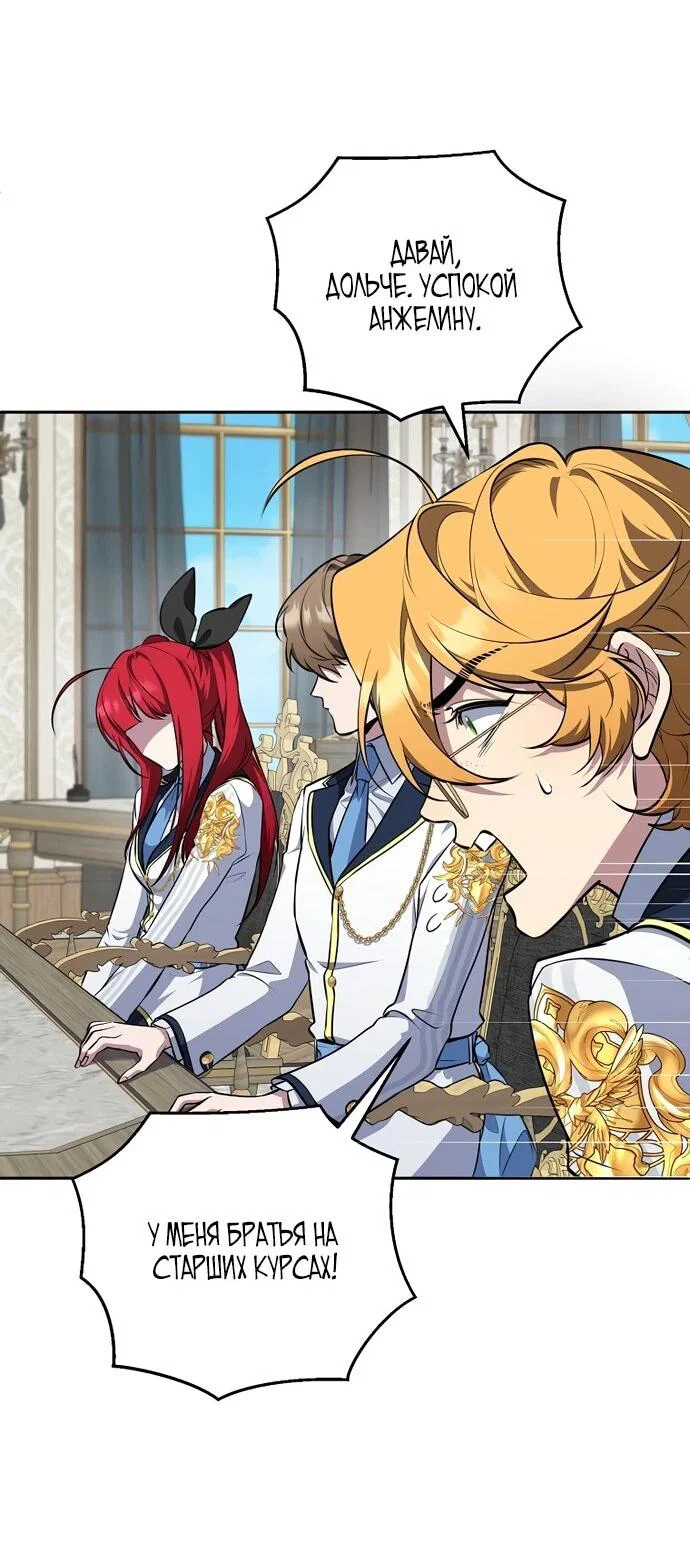 Манга Я самый «могущественный» учитель академии - Глава 13 Страница 12