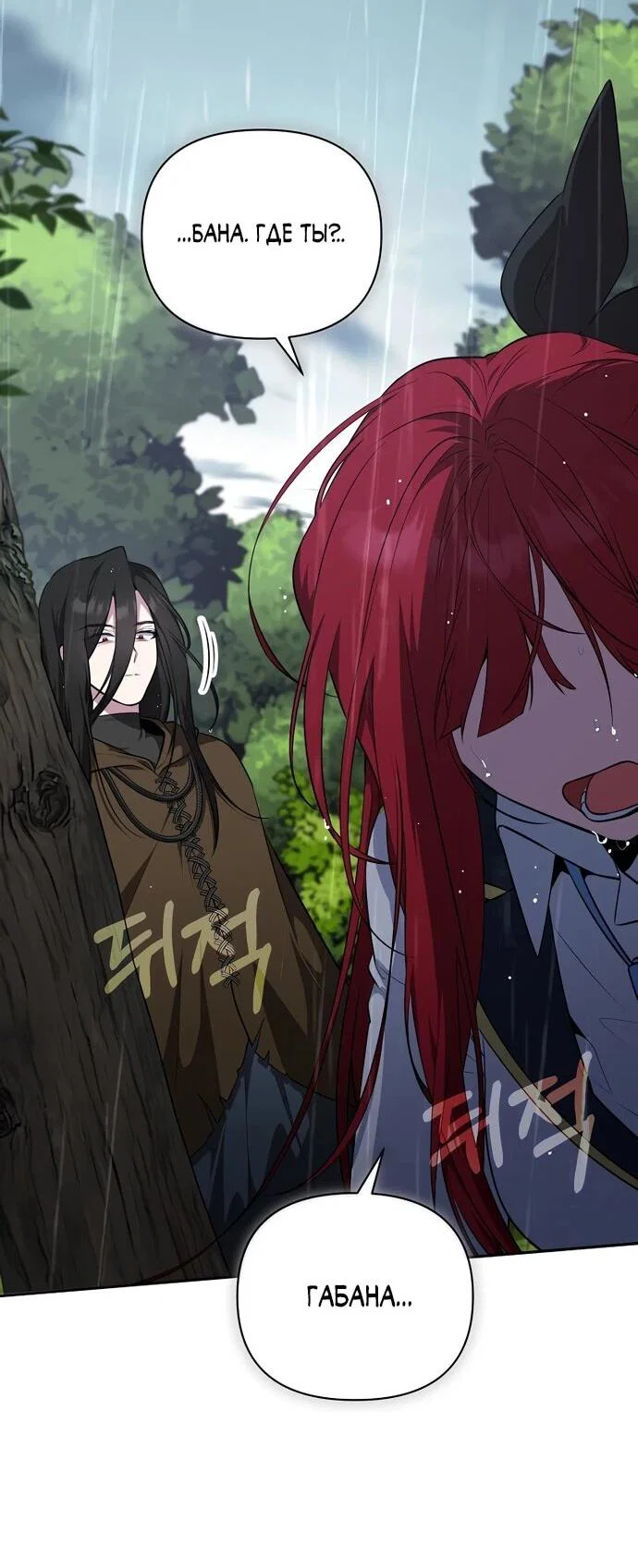 Манга Я самый «могущественный» учитель академии - Глава 13 Страница 24