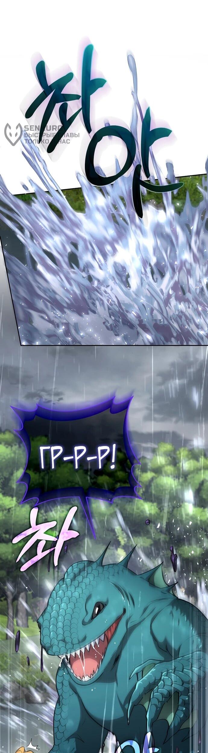 Манга Я самый «могущественный» учитель академии - Глава 13 Страница 46