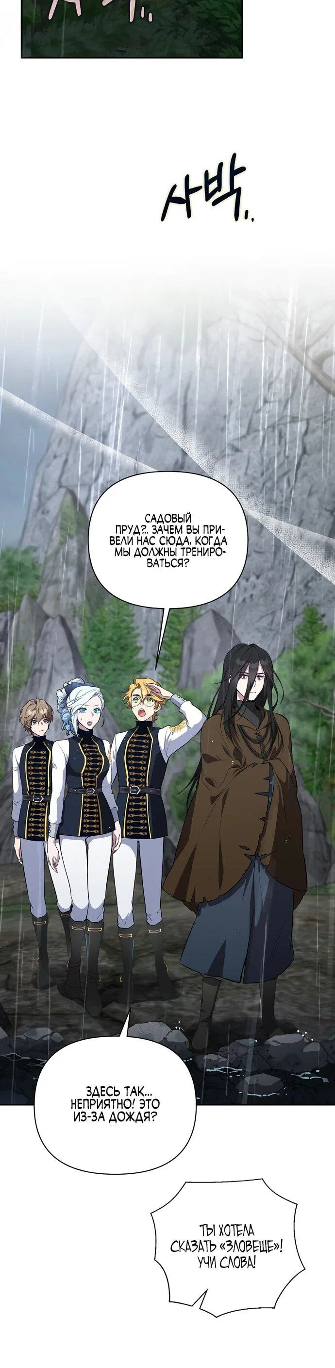 Манга Я самый «могущественный» учитель академии - Глава 13 Страница 42