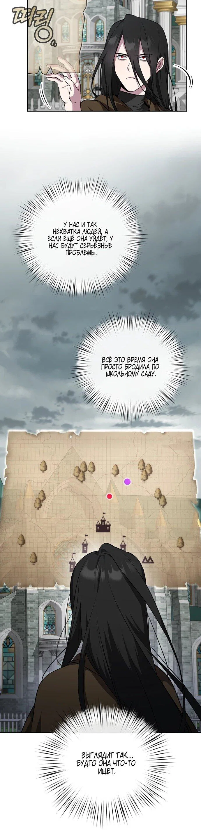 Манга Я самый «могущественный» учитель академии - Глава 13 Страница 22