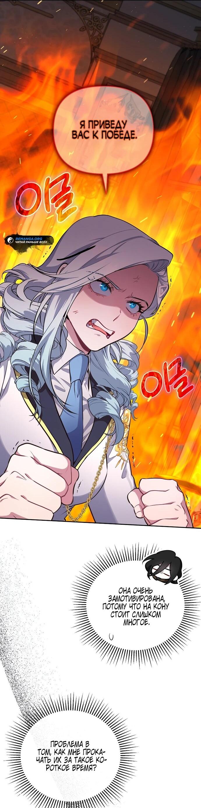 Манга Я самый «могущественный» учитель академии - Глава 13 Страница 10