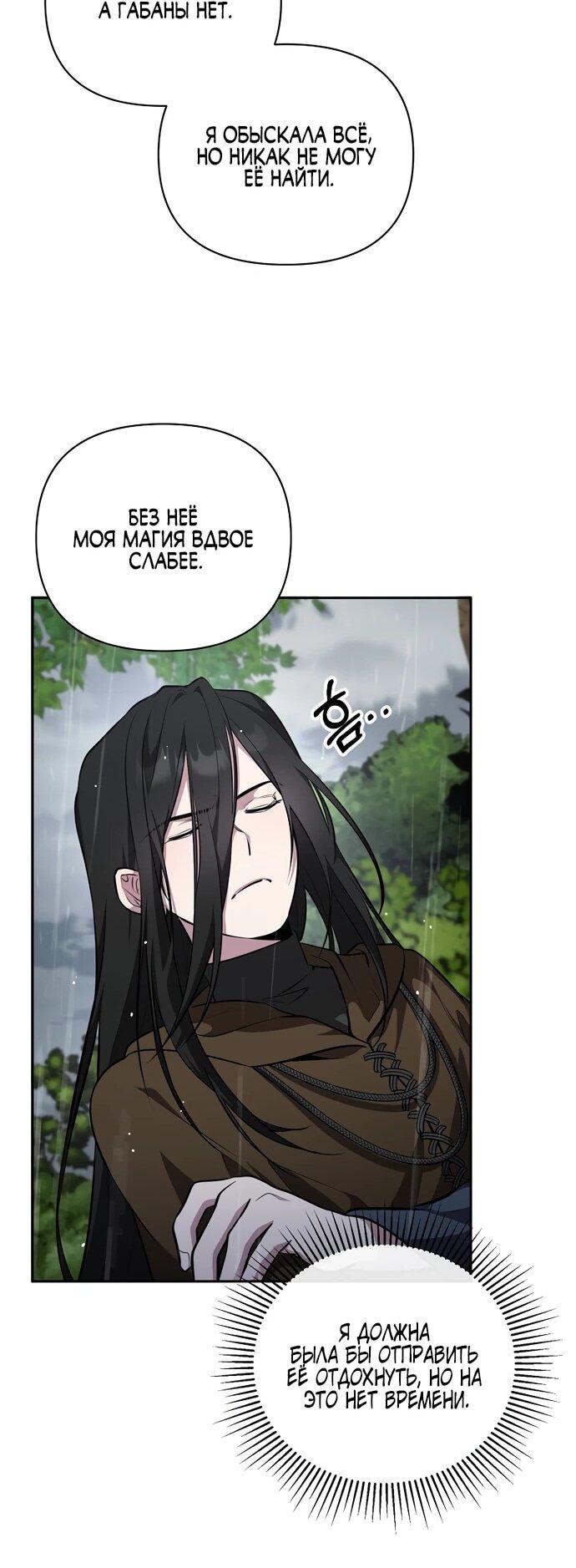 Манга Я самый «могущественный» учитель академии - Глава 13 Страница 37