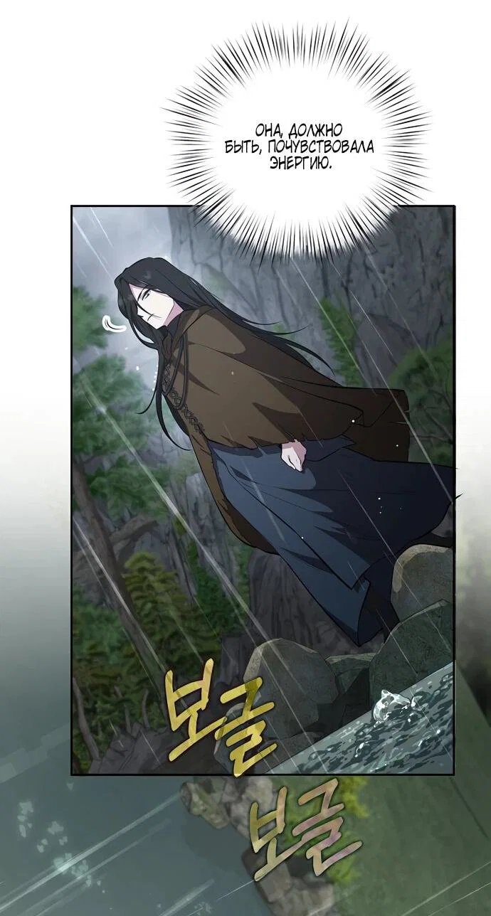 Манга Я самый «могущественный» учитель академии - Глава 13 Страница 44