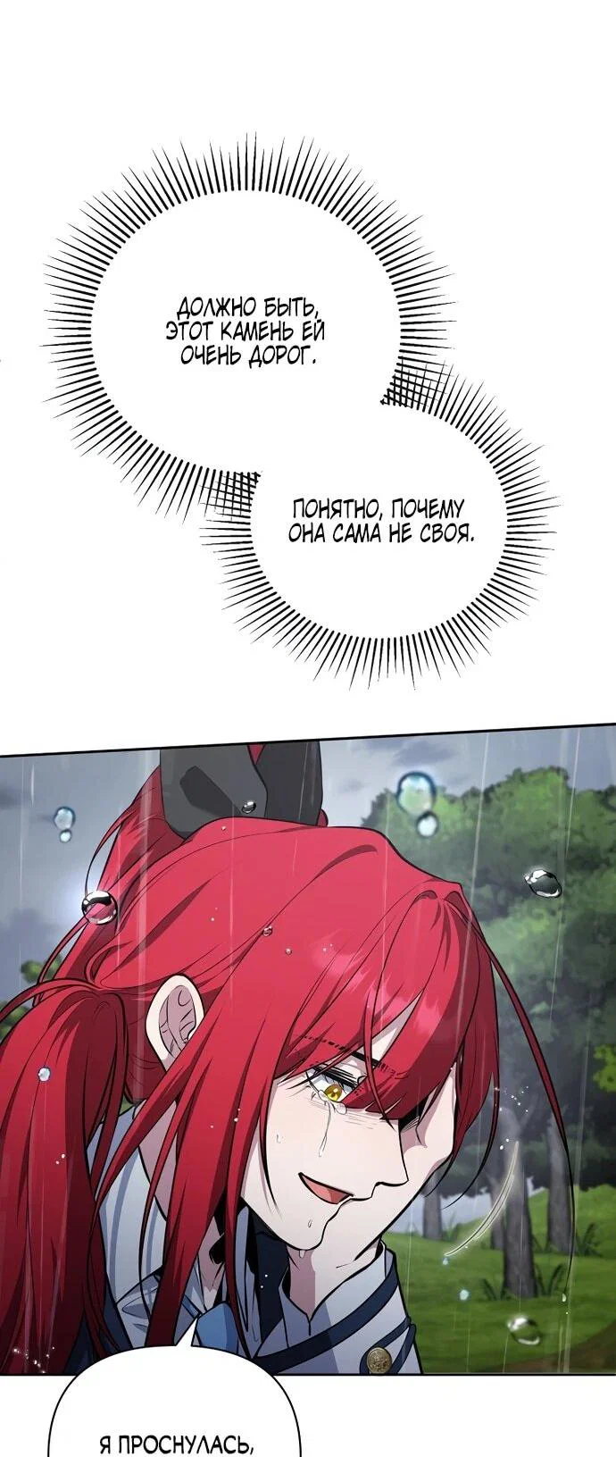 Манга Я самый «могущественный» учитель академии - Глава 13 Страница 36