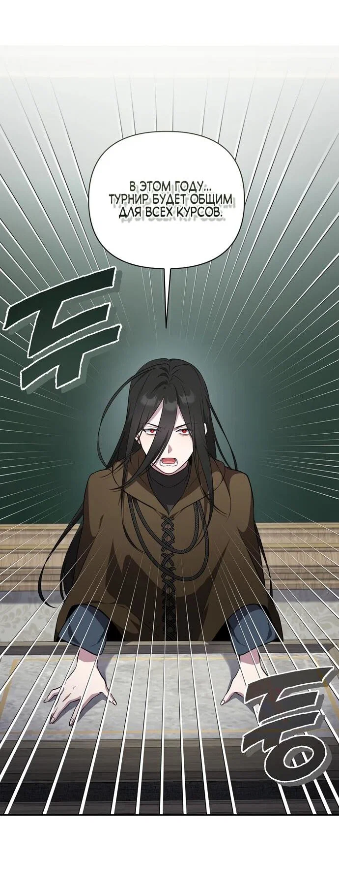 Манга Я самый «могущественный» учитель академии - Глава 13 Страница 4