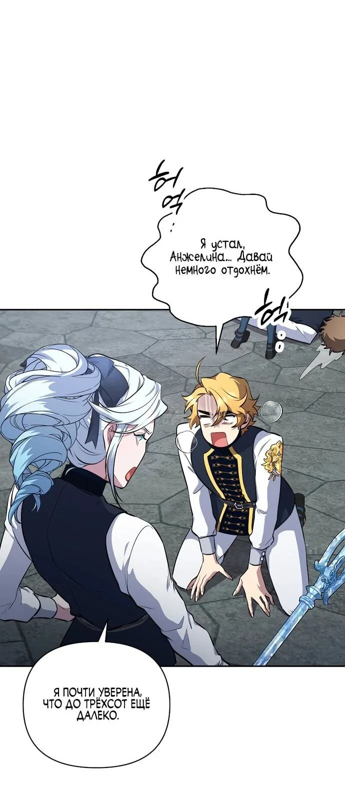 Манга Я самый «могущественный» учитель академии - Глава 13 Страница 19