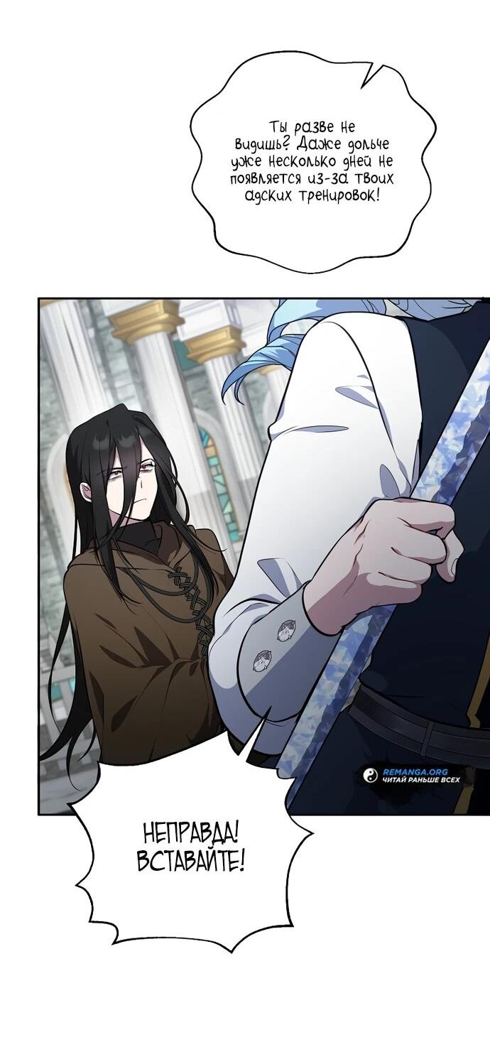 Манга Я самый «могущественный» учитель академии - Глава 13 Страница 20