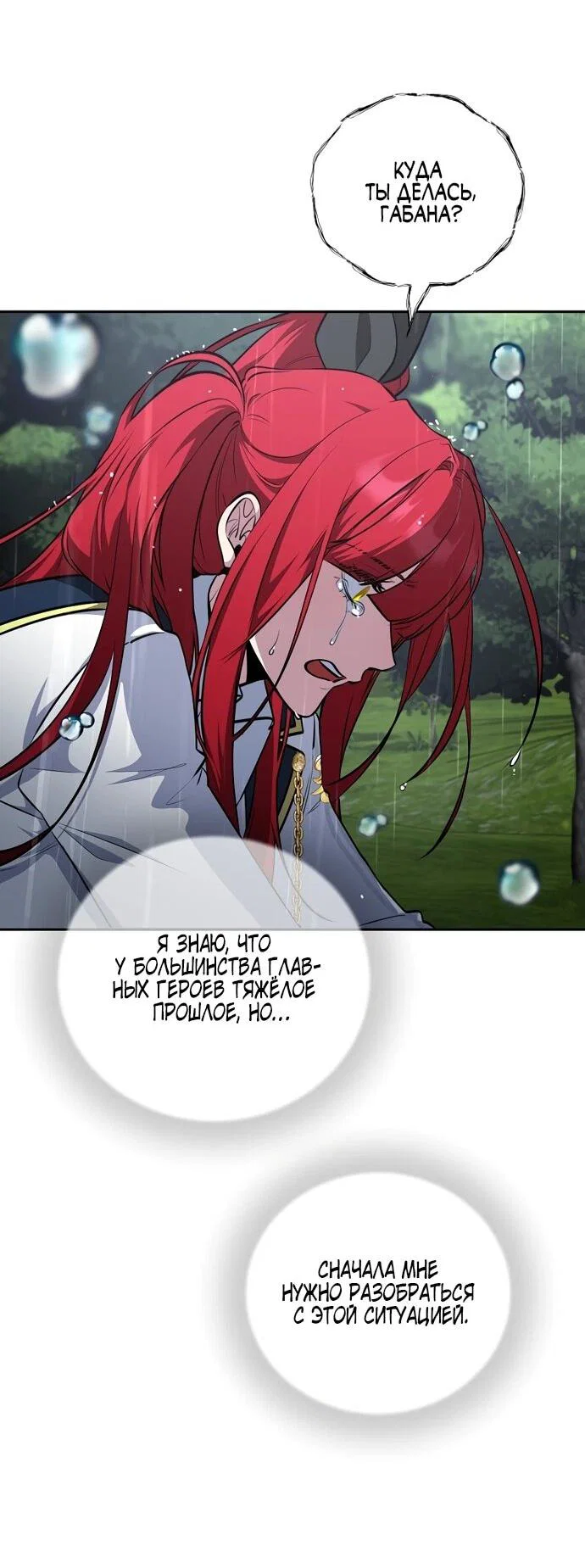 Манга Я самый «могущественный» учитель академии - Глава 13 Страница 28