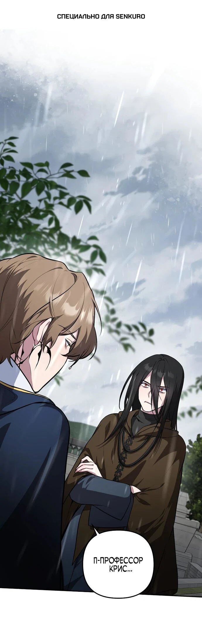 Манга Я самый «могущественный» учитель академии - Глава 12 Страница 1