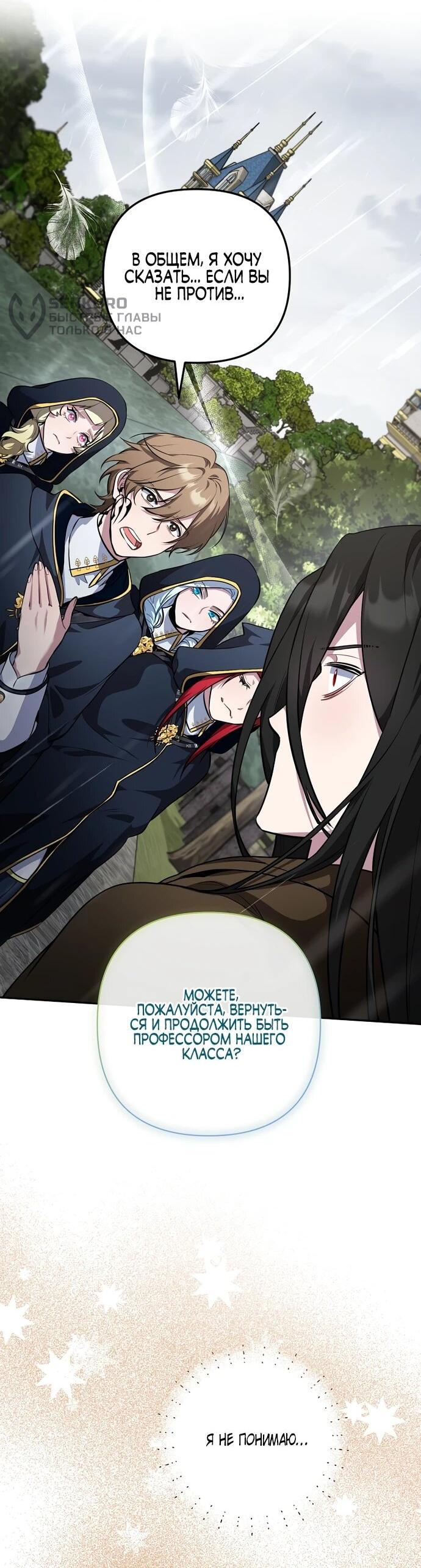 Манга Я самый «могущественный» учитель академии - Глава 12 Страница 4
