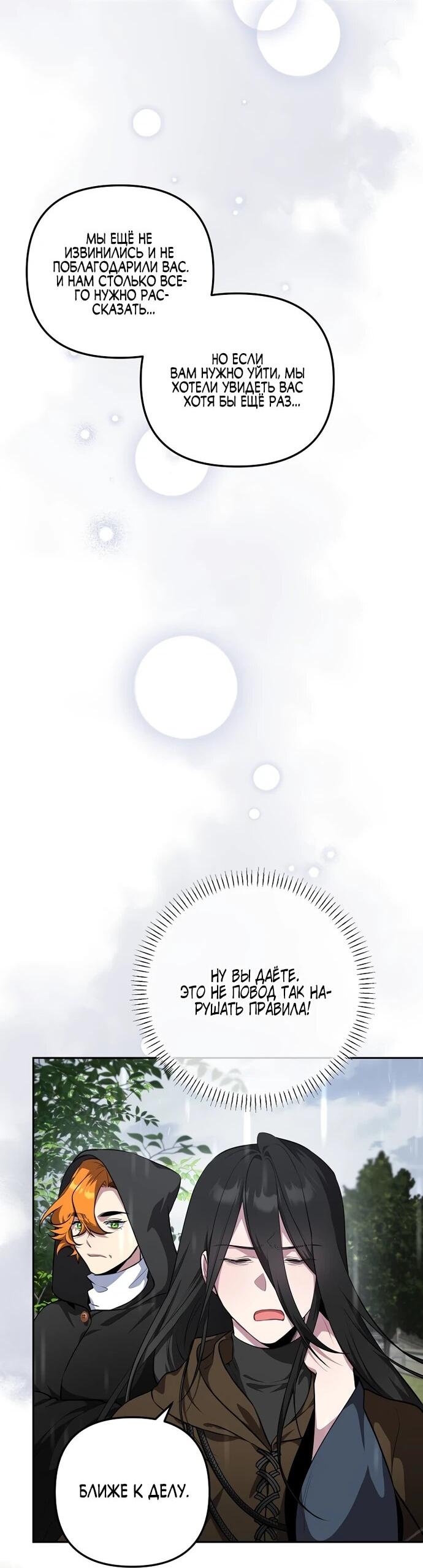 Манга Я самый «могущественный» учитель академии - Глава 12 Страница 3