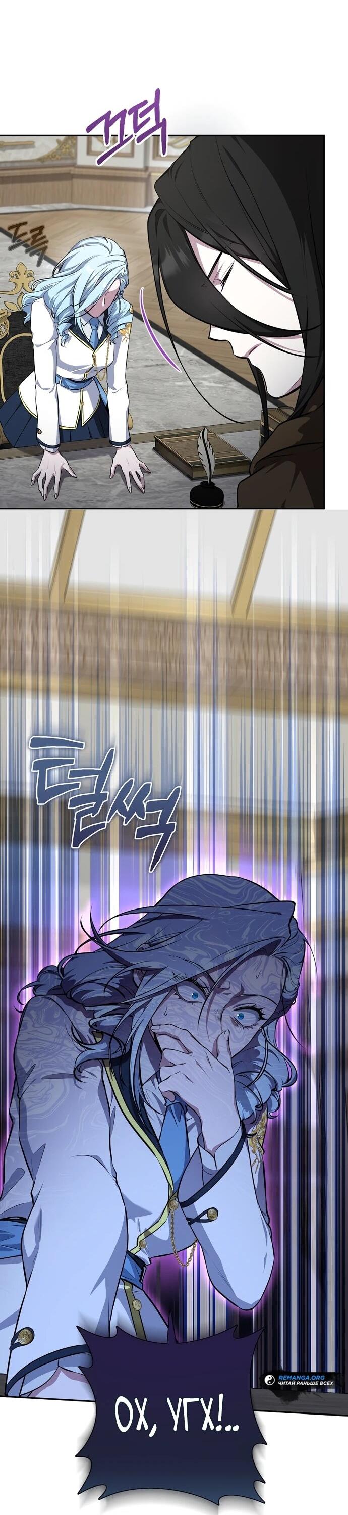 Манга Я самый «могущественный» учитель академии - Глава 12 Страница 20