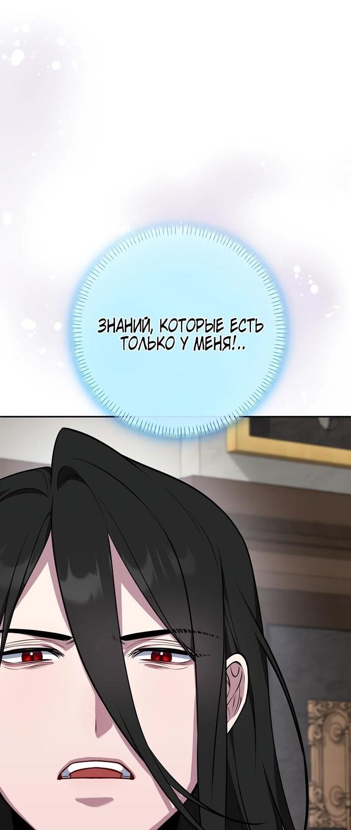 Манга Я самый «могущественный» учитель академии - Глава 12 Страница 54