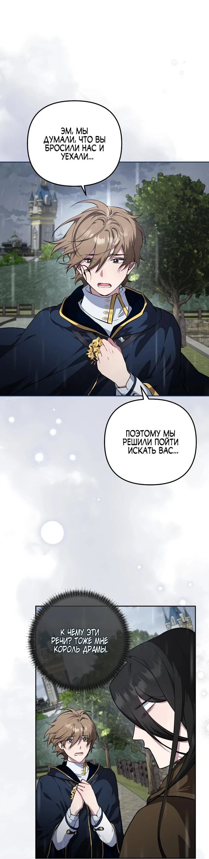 Манга Я самый «могущественный» учитель академии - Глава 12 Страница 2