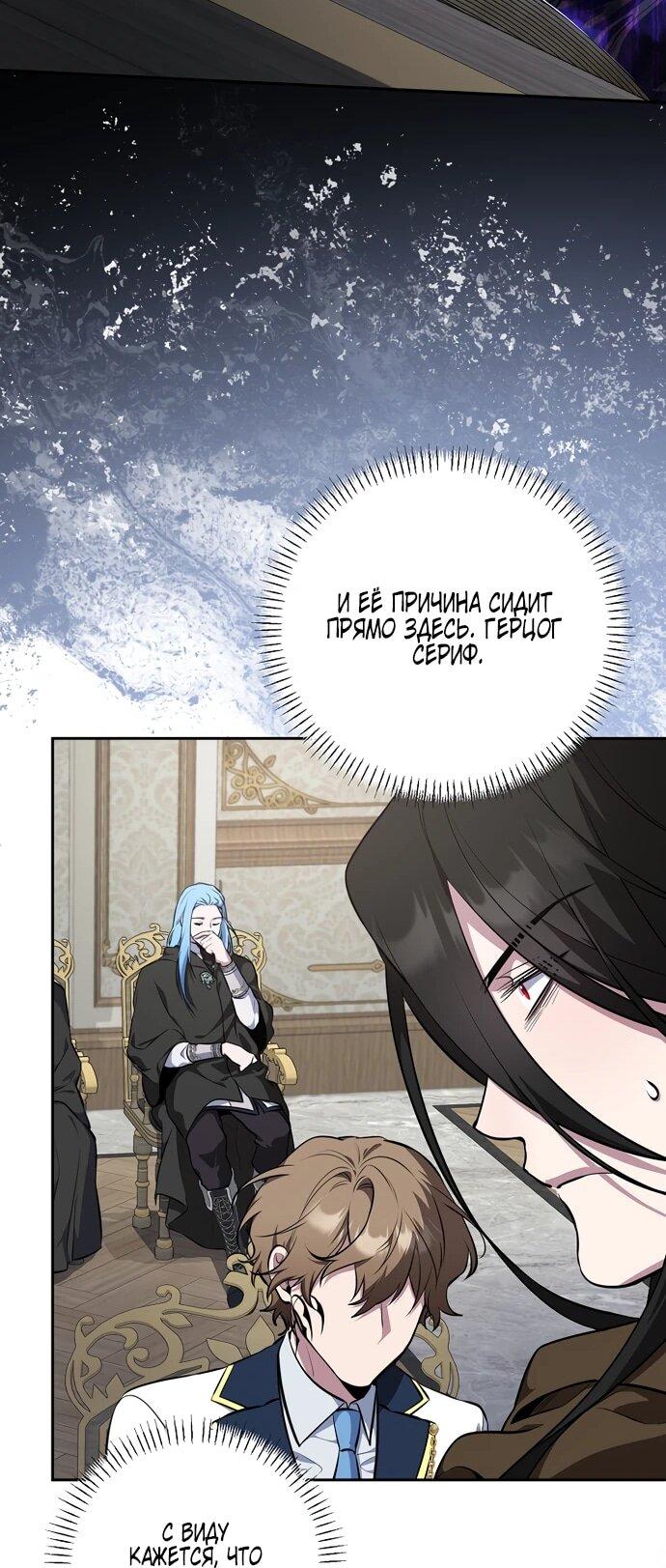 Манга Я самый «могущественный» учитель академии - Глава 12 Страница 17